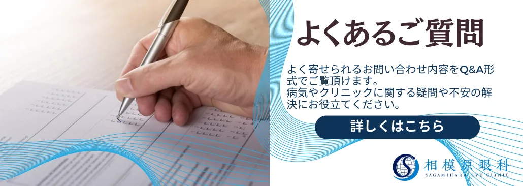 よくあるご質問